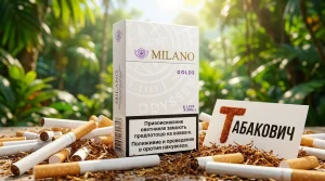 Milano Odyssey Golds | Милано одиссей голдс