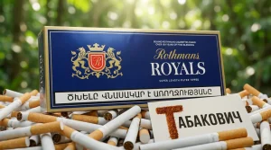 ROTHMANS ROYALS SUPER LENGTH | РОТМАНС РОЯЛС СУПЕР ЛЕНГС
