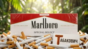 MARLBORO SPECIAL SELECT | МАЛЬБОРО СПЕШЛ СЕЛЕКТ